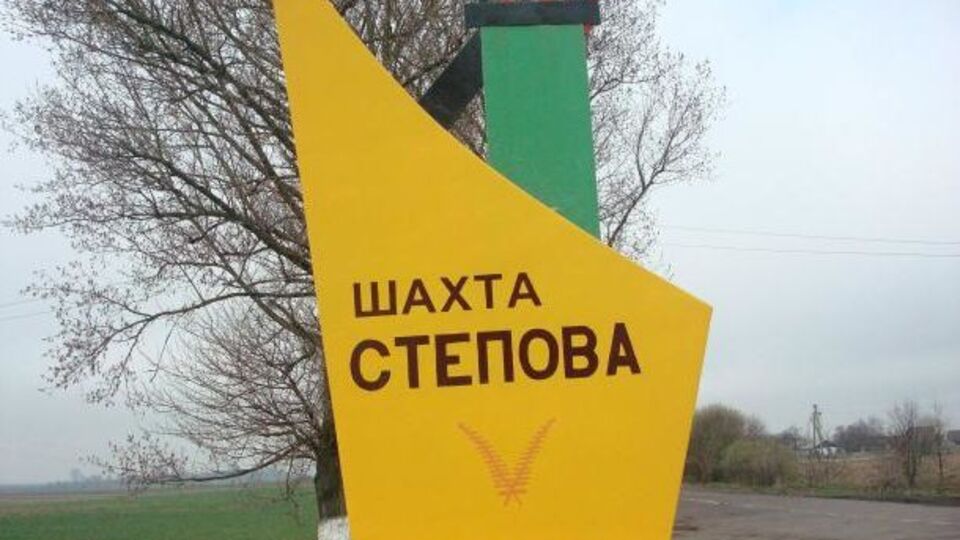 Семьям погибших на шахте "Степная" горняков выплатили по 100 тыс. грн