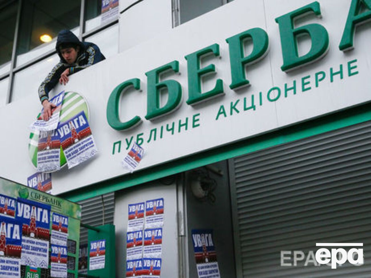 У ВАТ "Сбербанк России" "вкрай стурбовані" ситуацією в Україні