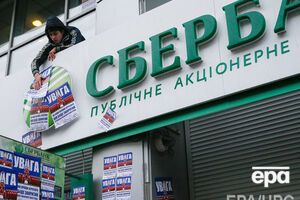 У ВАТ "Сбербанк России" "вкрай стурбовані" ситуацією в Україні