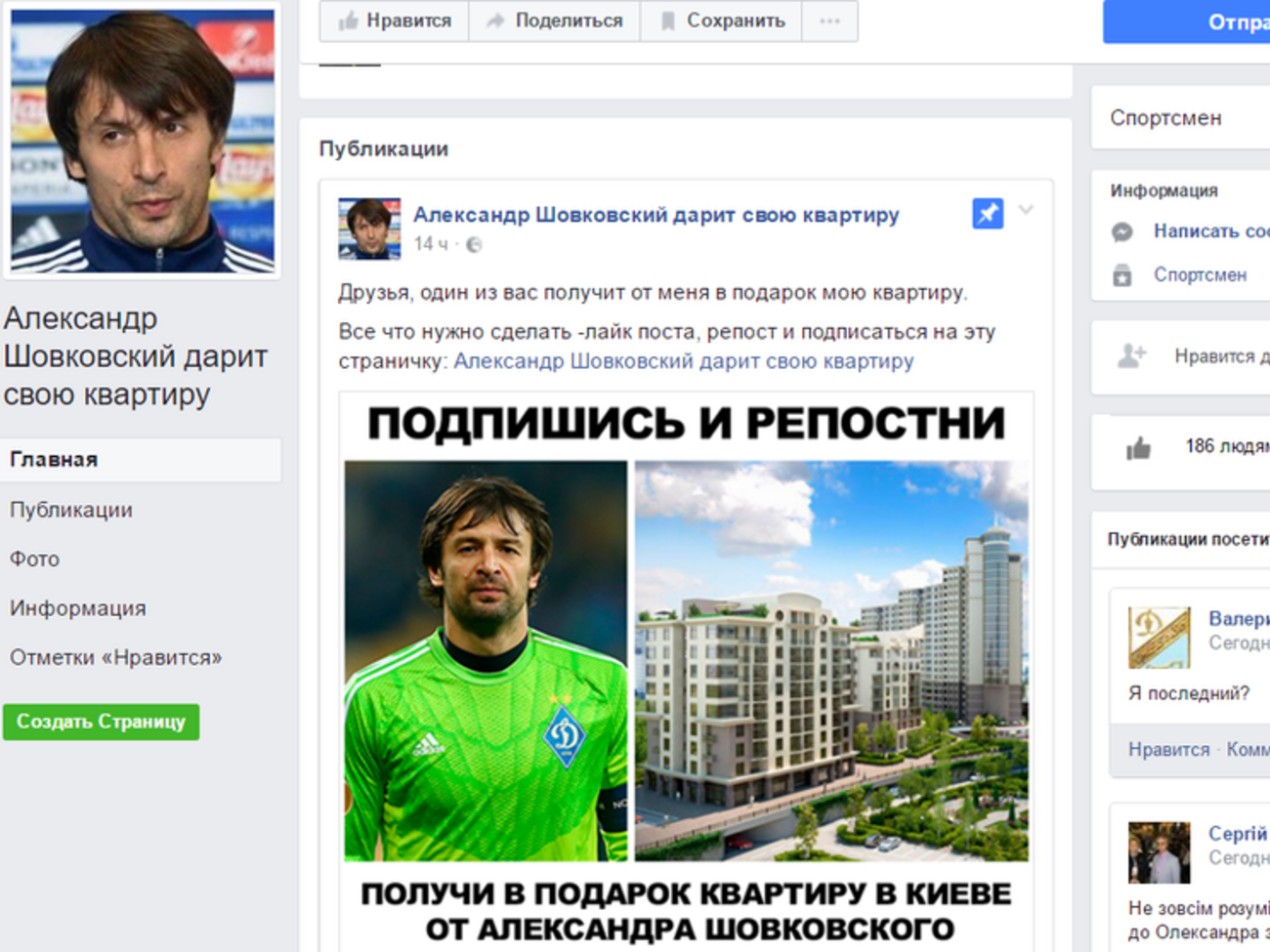 Шовковський: Я особисто такої інформації не давав