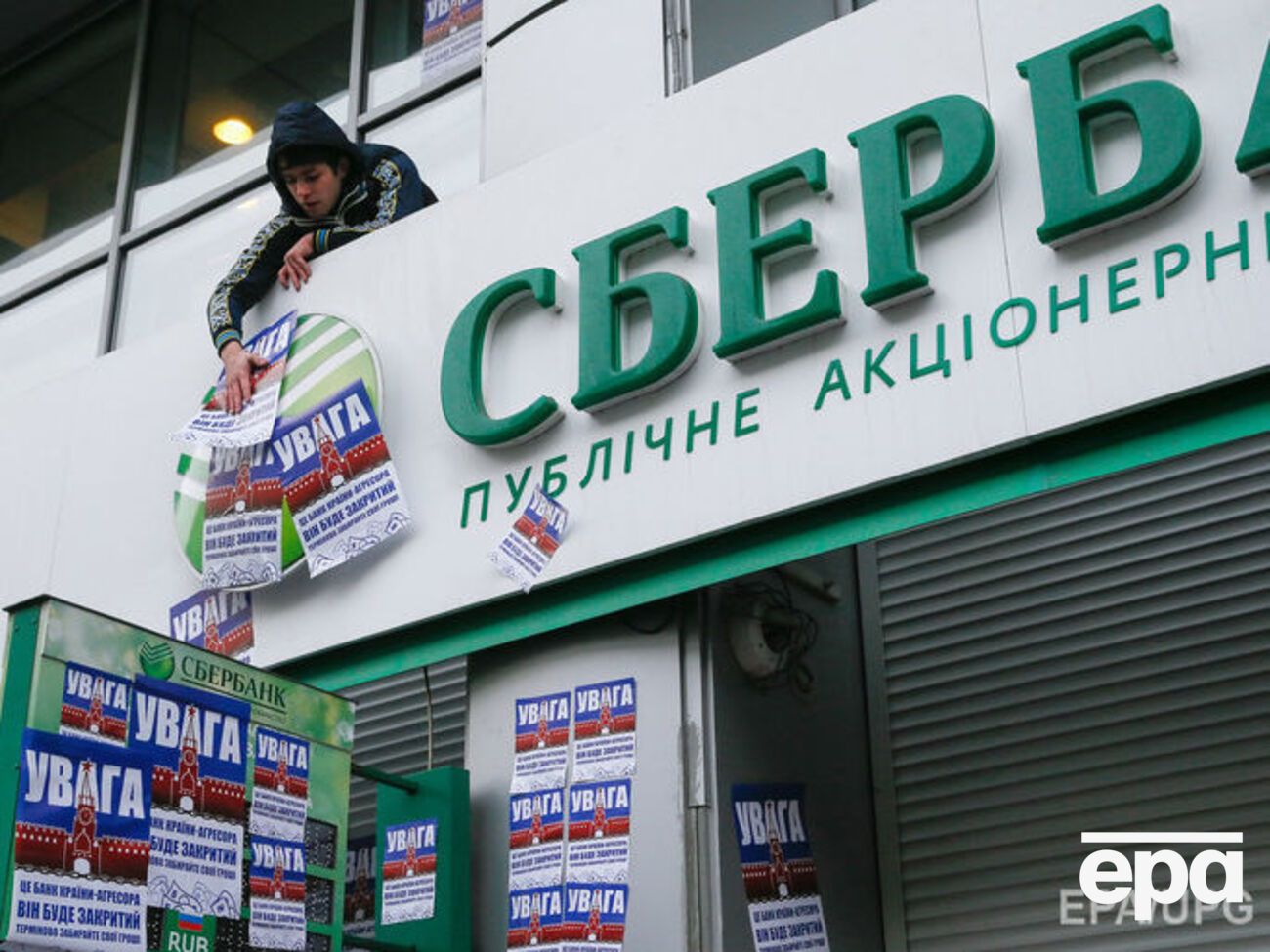 "Сбербанк России": Українська влада не бажає інвестицій