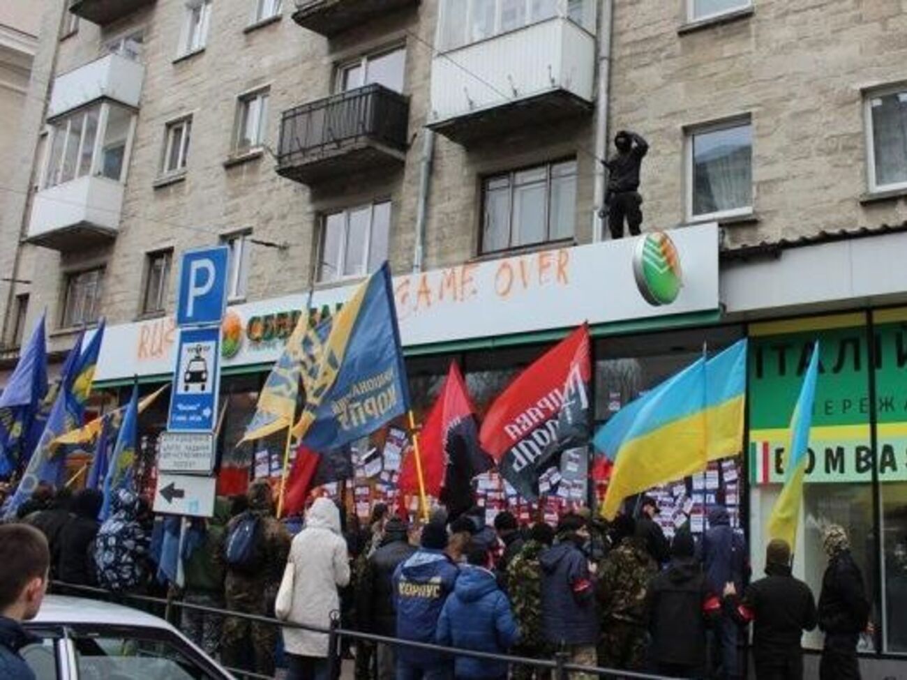 Националисты протестовали возле тернопольского отделения "Сбербанка"