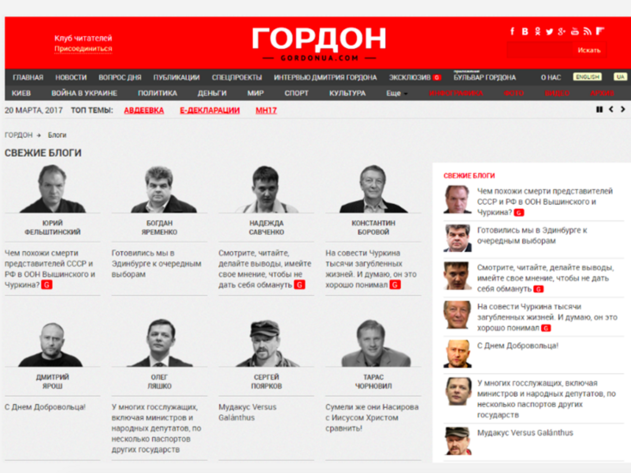 Раздел блогов формирует редакция издания