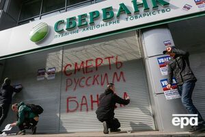 Український "Сбербанк" опинився під санкціями