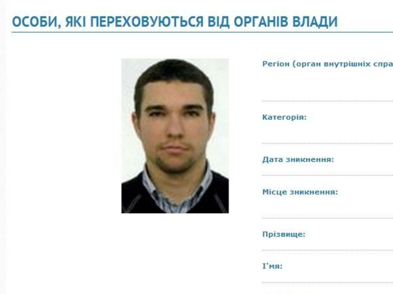 С 2011 года Паршов&nbsp;находился во всеукраинском розыске