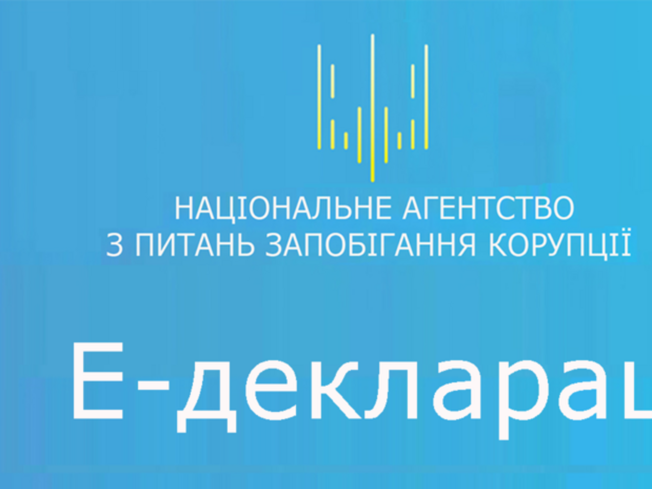 НАЗК пояснило, що е-декларації мають подавати не всі військовослужбовці