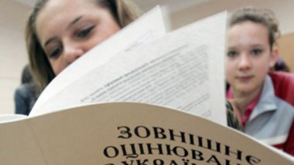 Із 2006 року ЗНО в Україні запровадили на офіційному рівні