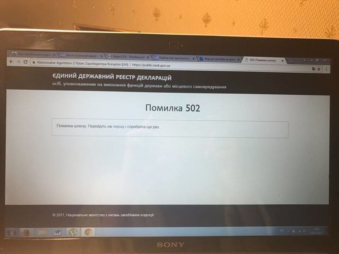 Чиновники пишут, что у них при заполнении деклараций сайт выдает ошибки