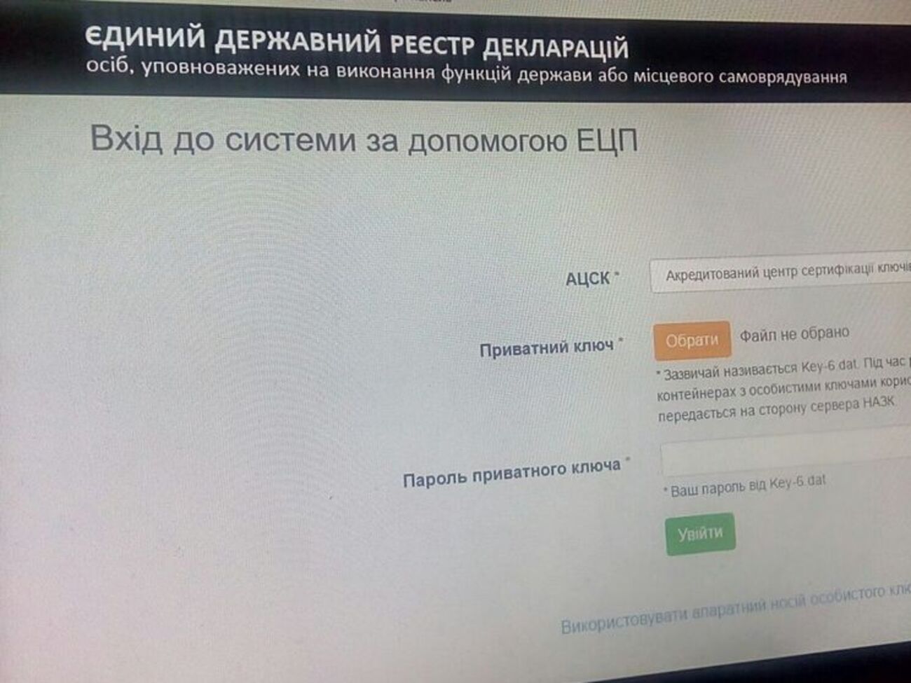 Freedom House критикует изменения в закон о е-декларировании