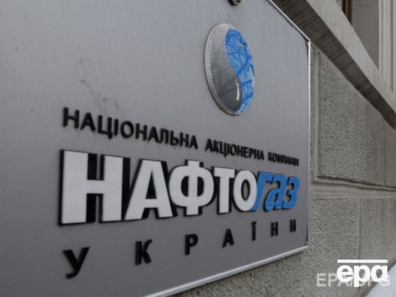 "Нафтогаз" звернувся до суду у зв'язку з дозволом на розширення потужностей газопроводу OPAL