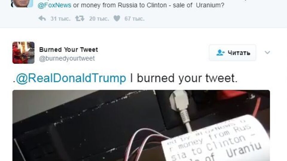 У відповідь на повідомлення Трампа йому надійшло відео спалення написаного