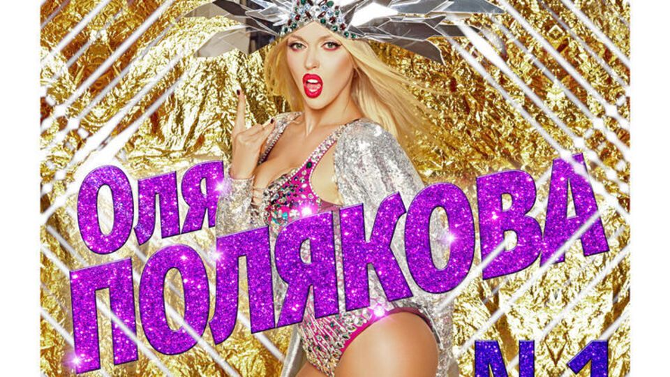 Полякова: Олег блондин, я блондинка, он "Мистер Счастье", я "Баба-огонь", он Винник, я из Винницы