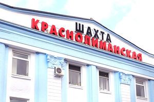 "Вугільна компанія "Краснолиманська“ – державне підприємство