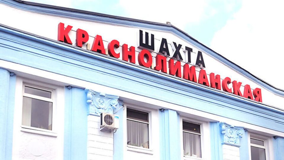 "Вугільна компанія "Краснолиманська“ – державне підприємство