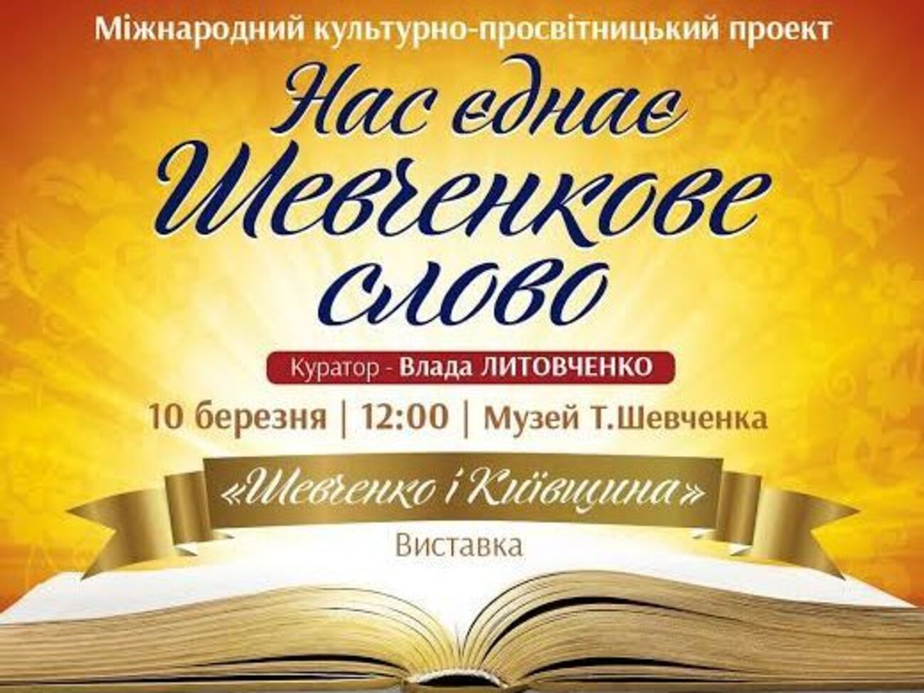 На церемонії також представлять унікальне видання "Кобзаря" заввишки понад 2 м