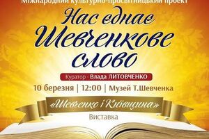 На церемонії також представлять унікальне видання "Кобзаря" заввишки понад 2 м