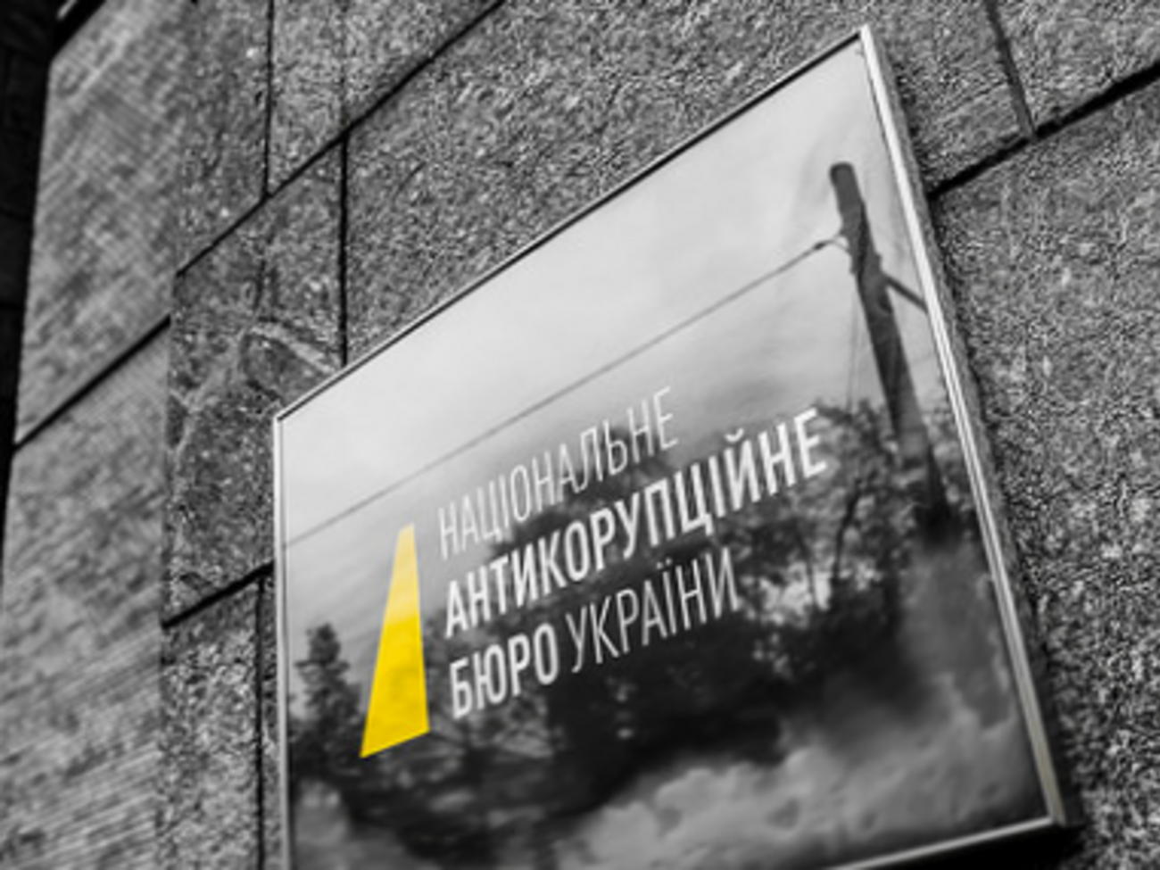 Детективы НАБУ отправили соответствующую жалобу на имя руководителя САП Назара Холодницкого 3 марта