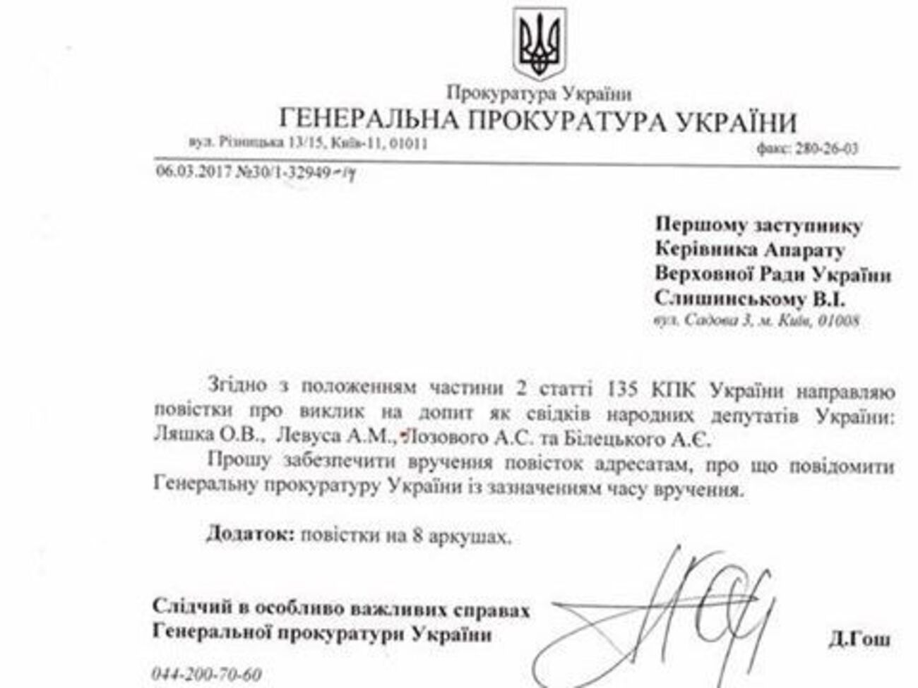 Повістка про виклик на допит чотирьох нардепів