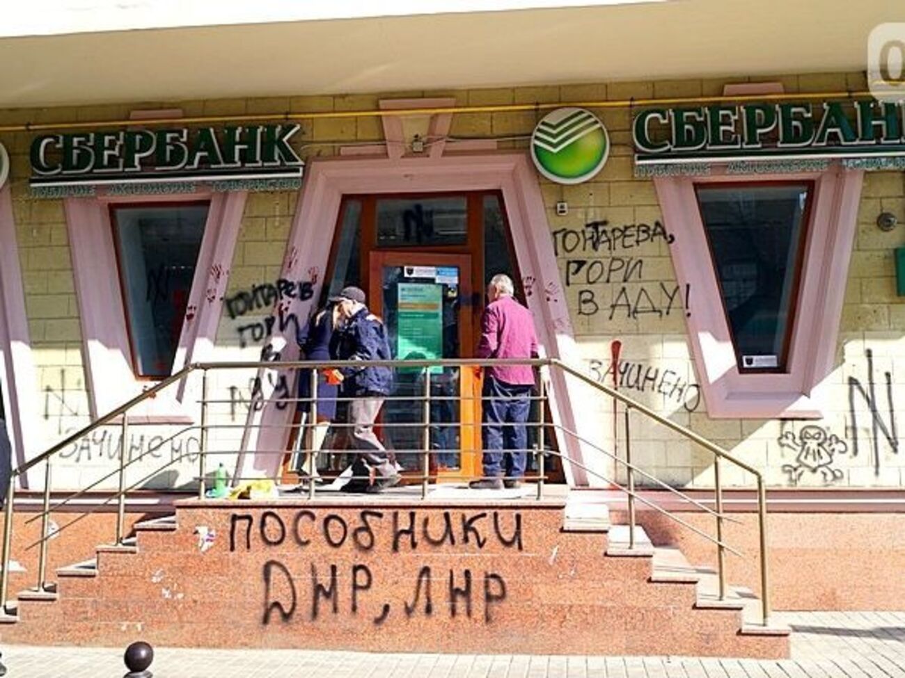 Відділення "Сбербанка России" в центрі Одеси розмалювали й облили фарбою