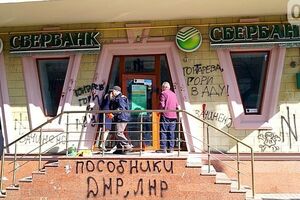 Отделение "Сбербанка России" в центре Одессы разрисовали и облили краской