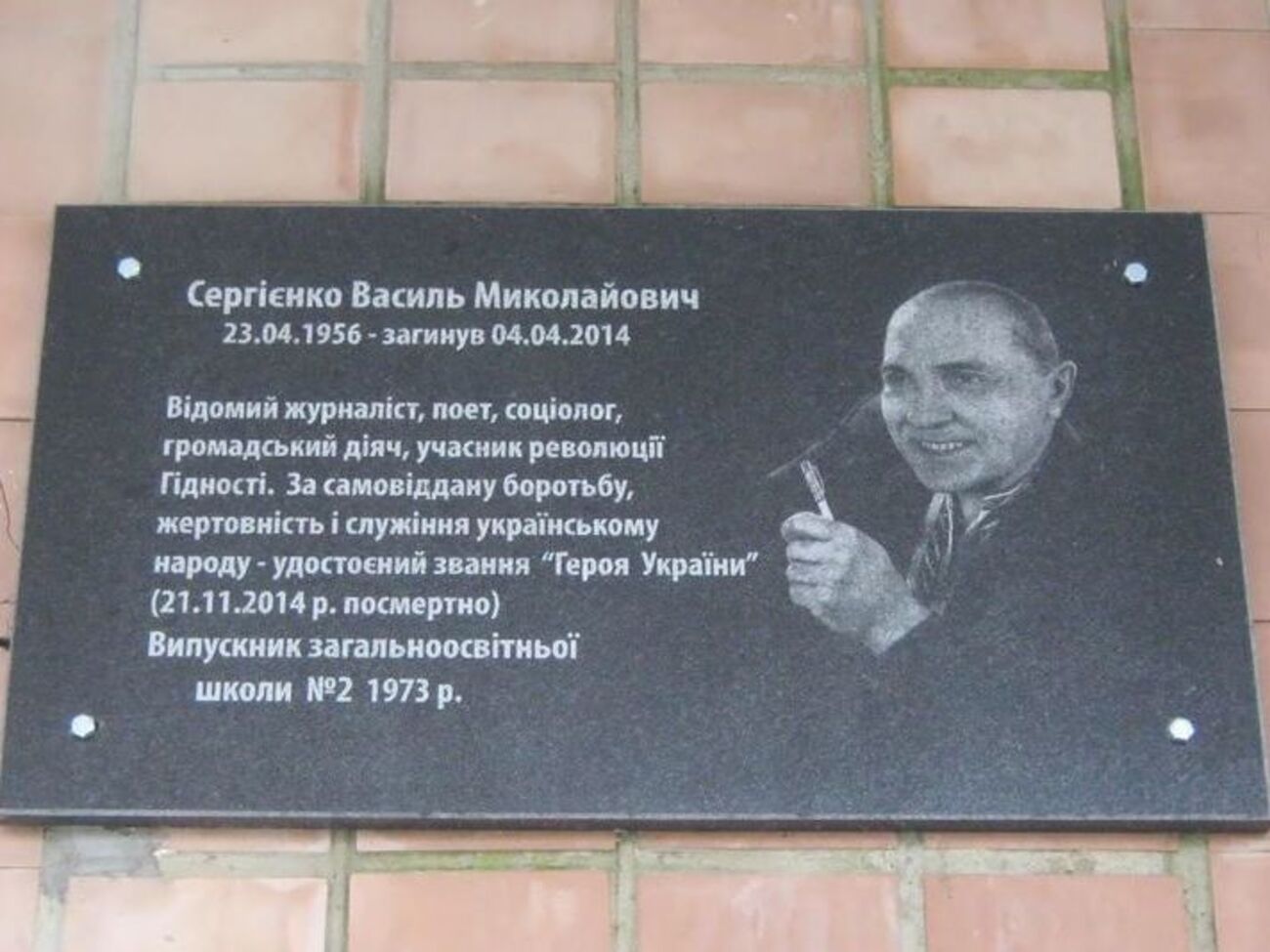 В 2014 году Сергиенко посмертно присвоили звание Героя Украины