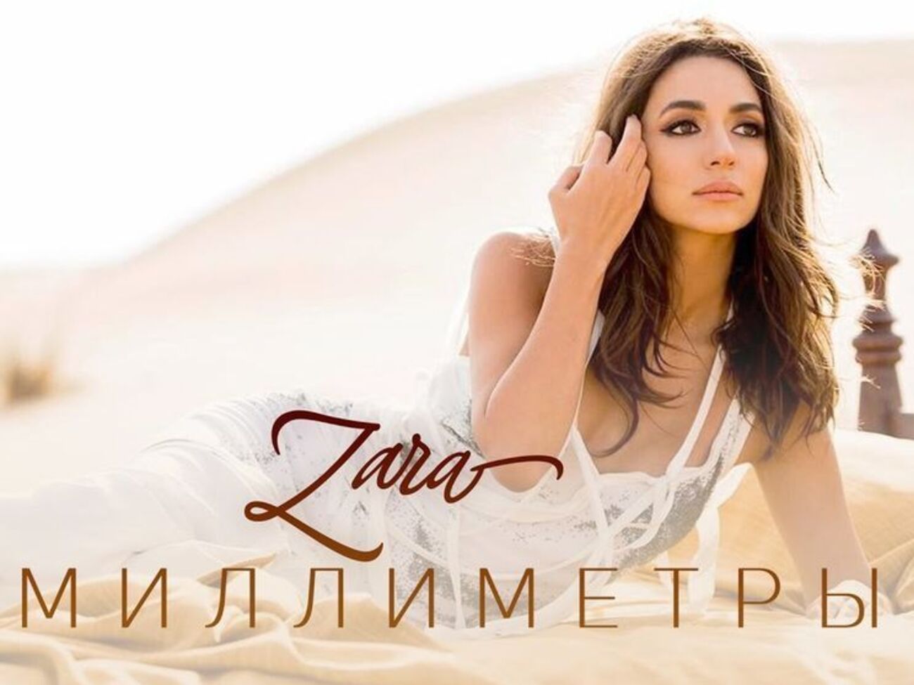 Бадоєв завершив кліп для співачки Зари