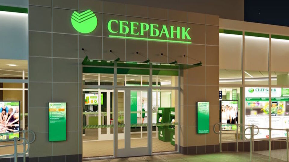 Нацбанк отримав документи на продаж української "дочки" російського "Сбербанка"