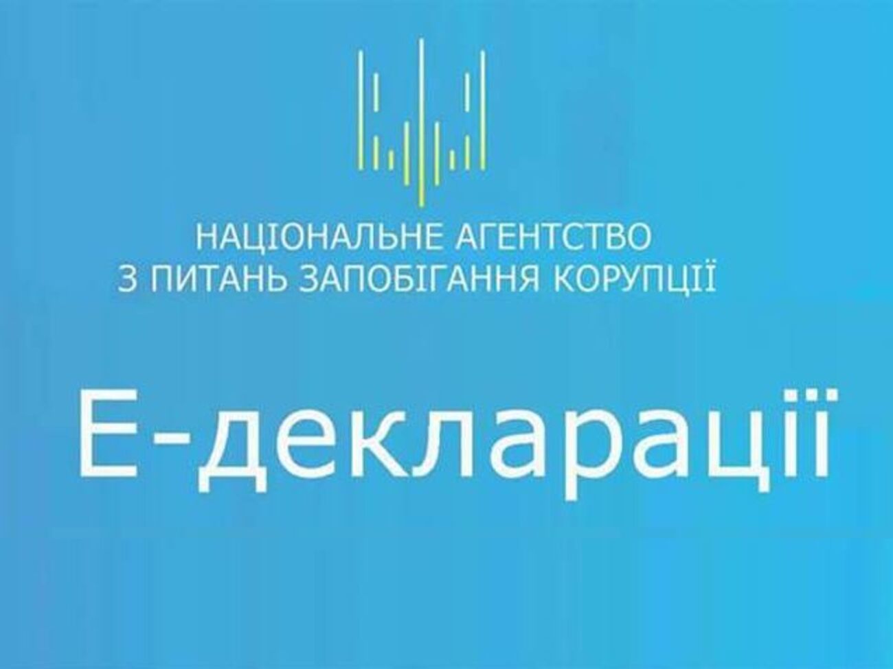У НАЗК зазначили, що ці заходи мають "винятковий і тимчасовий характер"