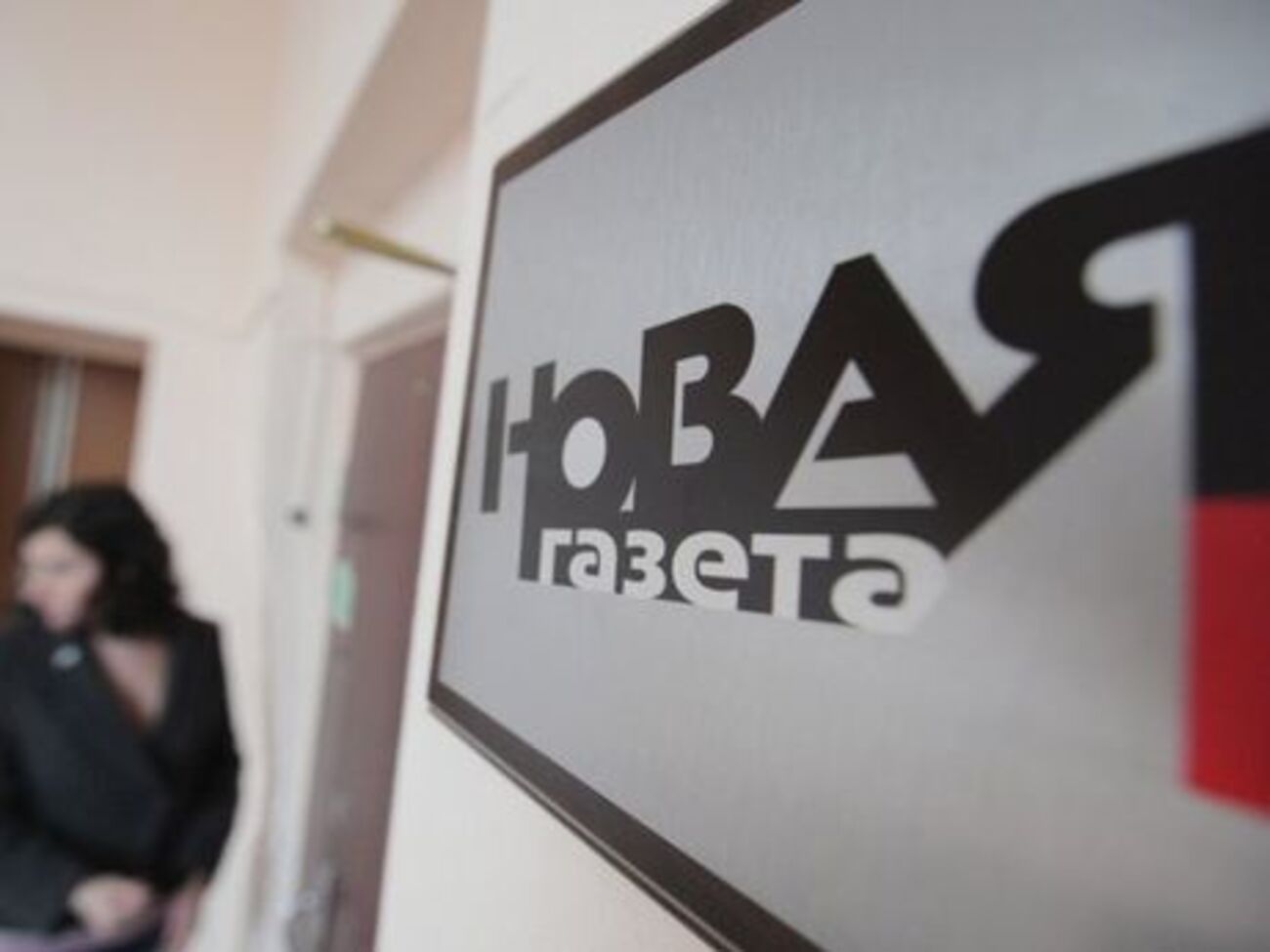 "Новая газета" заявляла про погрози на свою адресу