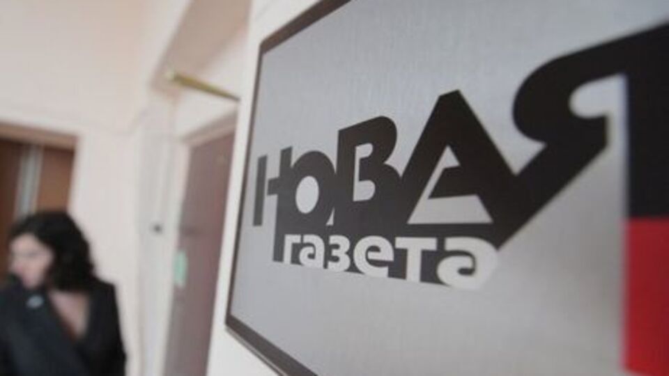 "Новая газета" заявляла об угрозах в свой адрес