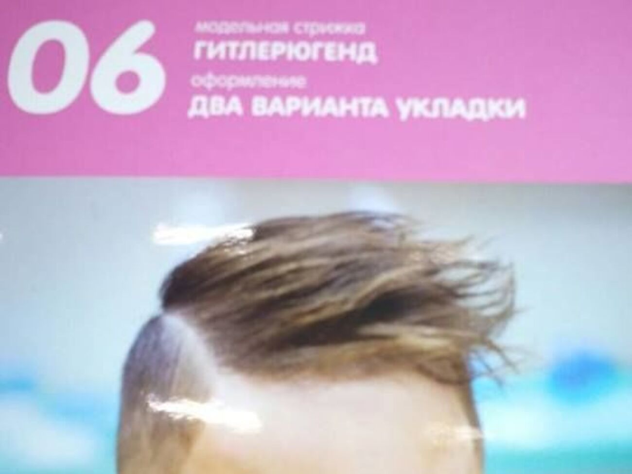 Прическа "гитлерюгенд"