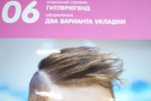 Зачіска "гітлерюгенд"