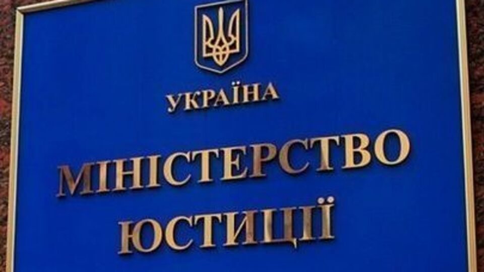 Мін'юст проведе конкурсний відбір на посаду голови департаменту з питань люстрації з 19 до 21 квітня
