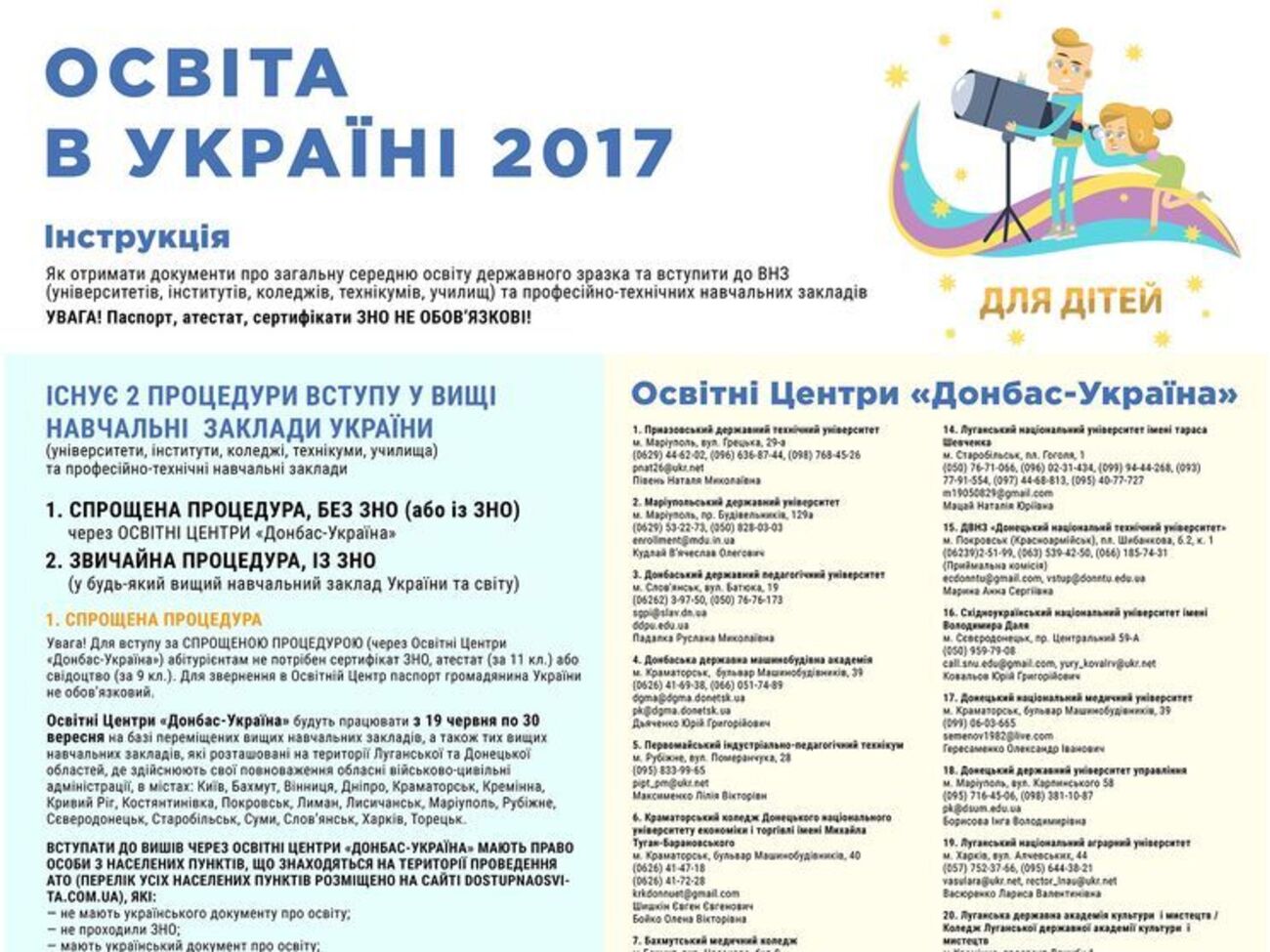 Для абітурієнтів будуть працювати освітні центри "Донбас-Україна" та "Крим-Україна"