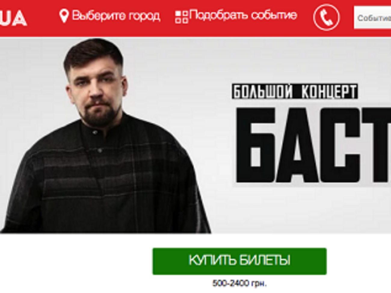 Концерт пройдет в Киеве 17 июня