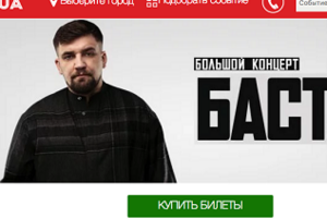 Концерт пройдет в Киеве 17 июня