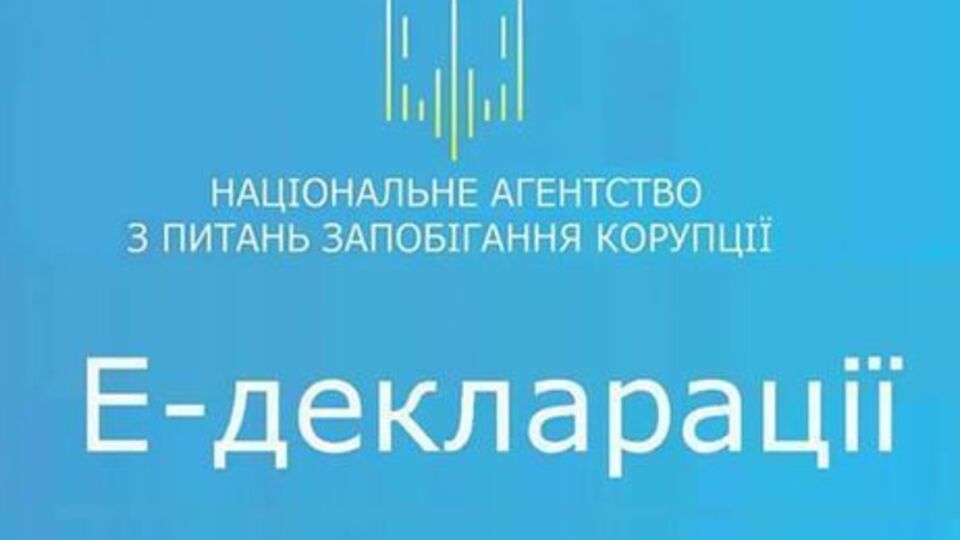 НАЗК продовжило термін перевірки декларацій