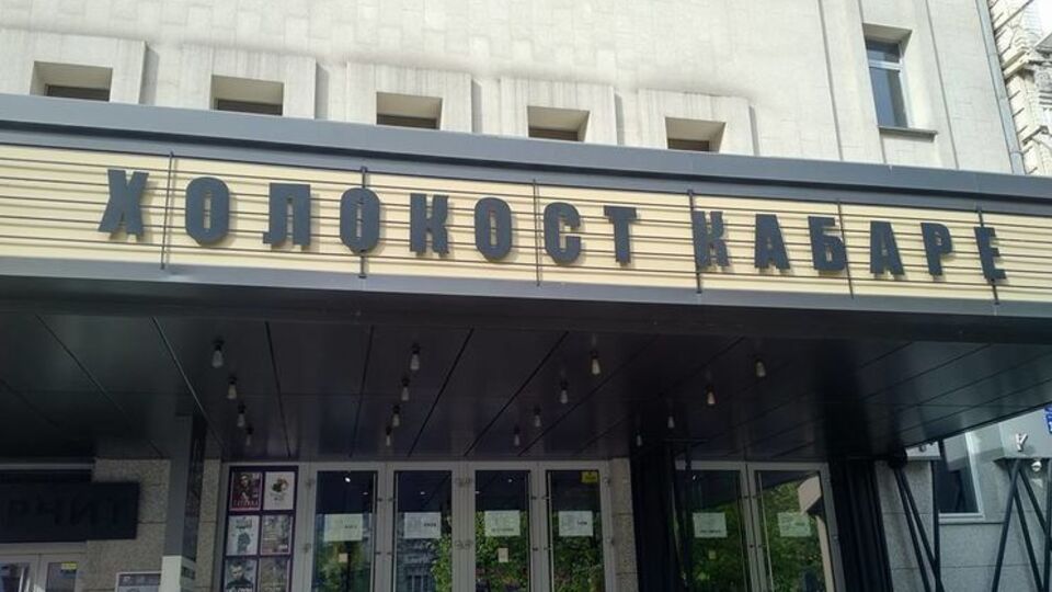 Фото вивіски опублікував головний рабин України