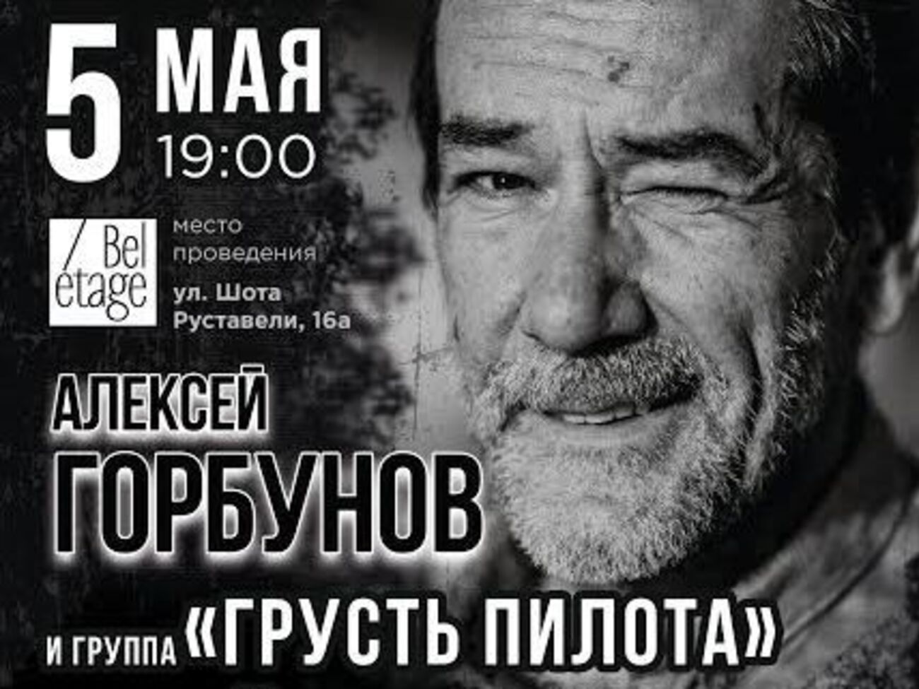 Горбунов виступить із "Черной шкатулкой" у київському клубі