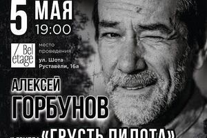 Горбунов виступить із "Черной шкатулкой" у київському клубі