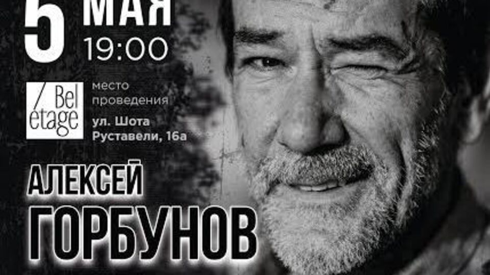 Горбунов виступить із "Черной шкатулкой" у київському клубі