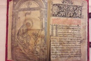 Зловмиснику не вдалося продати "Апостол"