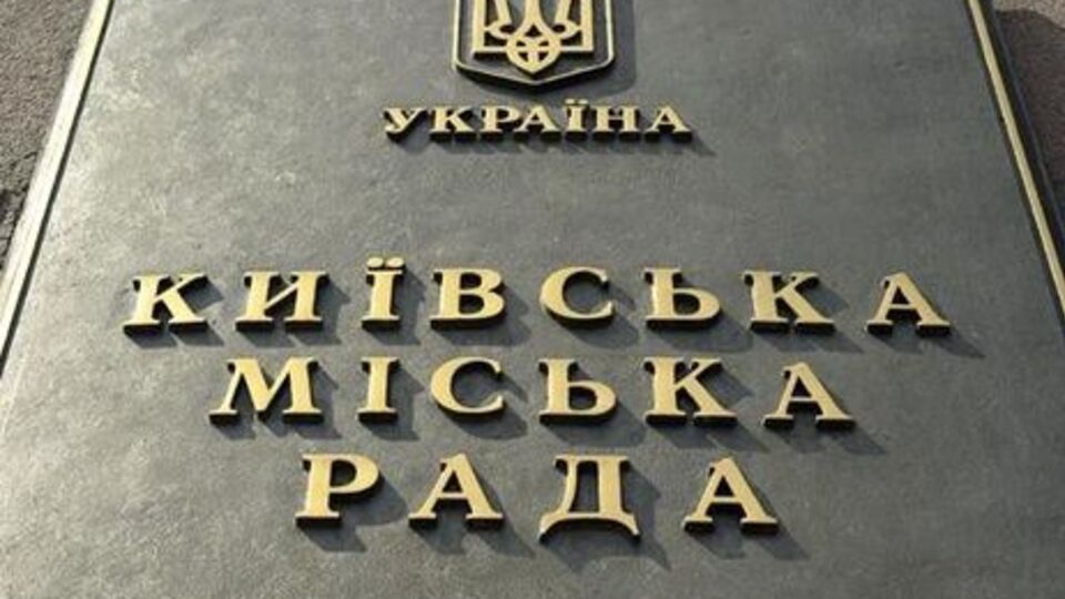 Киевсовет согласовал переименование 11 улиц столицы