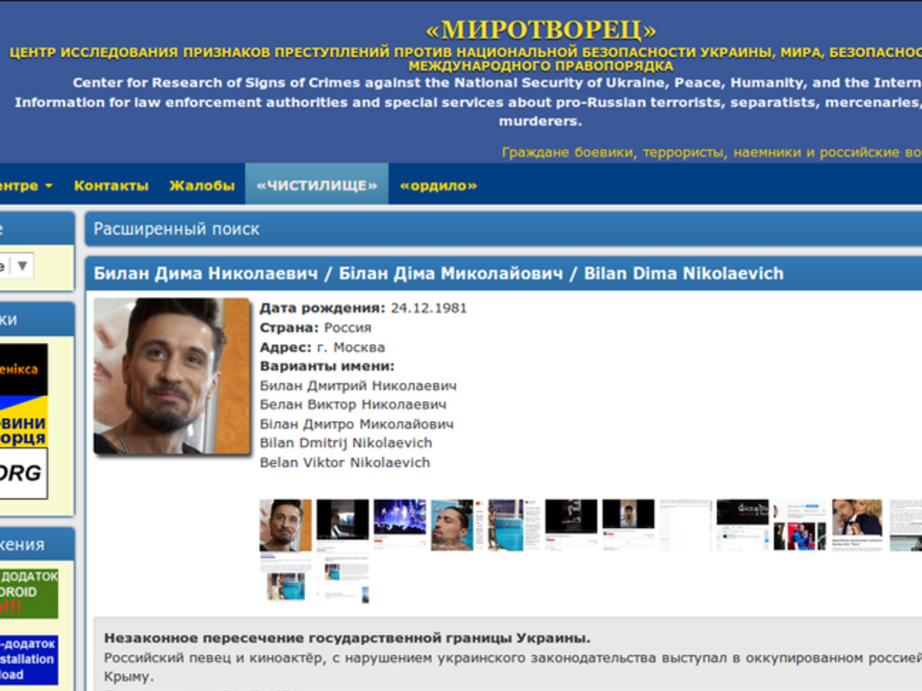 Билан выступал с концертами в Крыму в 2016 году