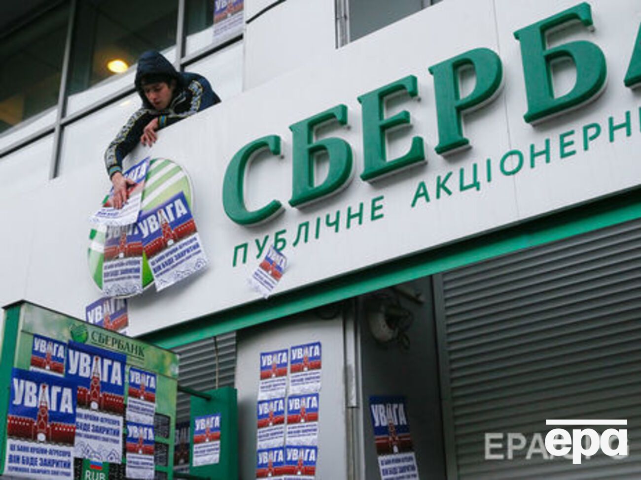 Нацбанк и СБУ проанализировали деятельность банков,&nbsp;в капитале которых есть доля госбанков РФ