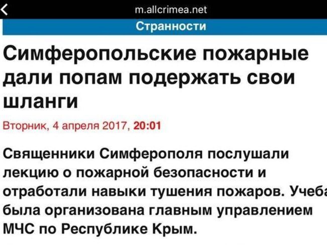 Заголовок на кримському сайті