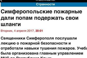 Заголовок на кримському сайті