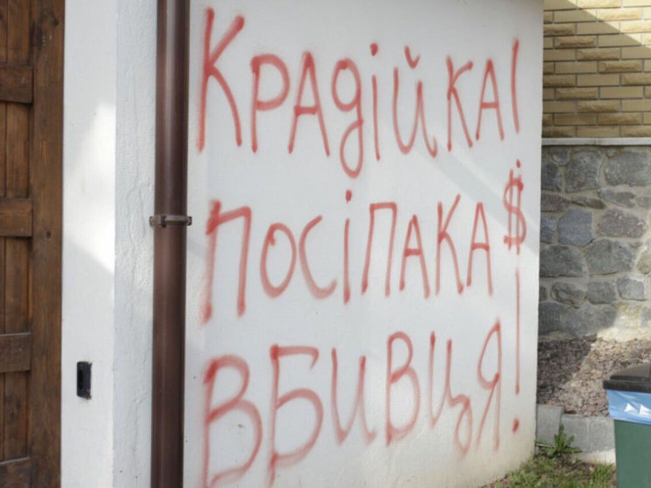 Активісти розписали стіни образами на адресу Гонтаревої