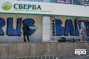 "Національний корпус" блокував відділення російських банків у березні
