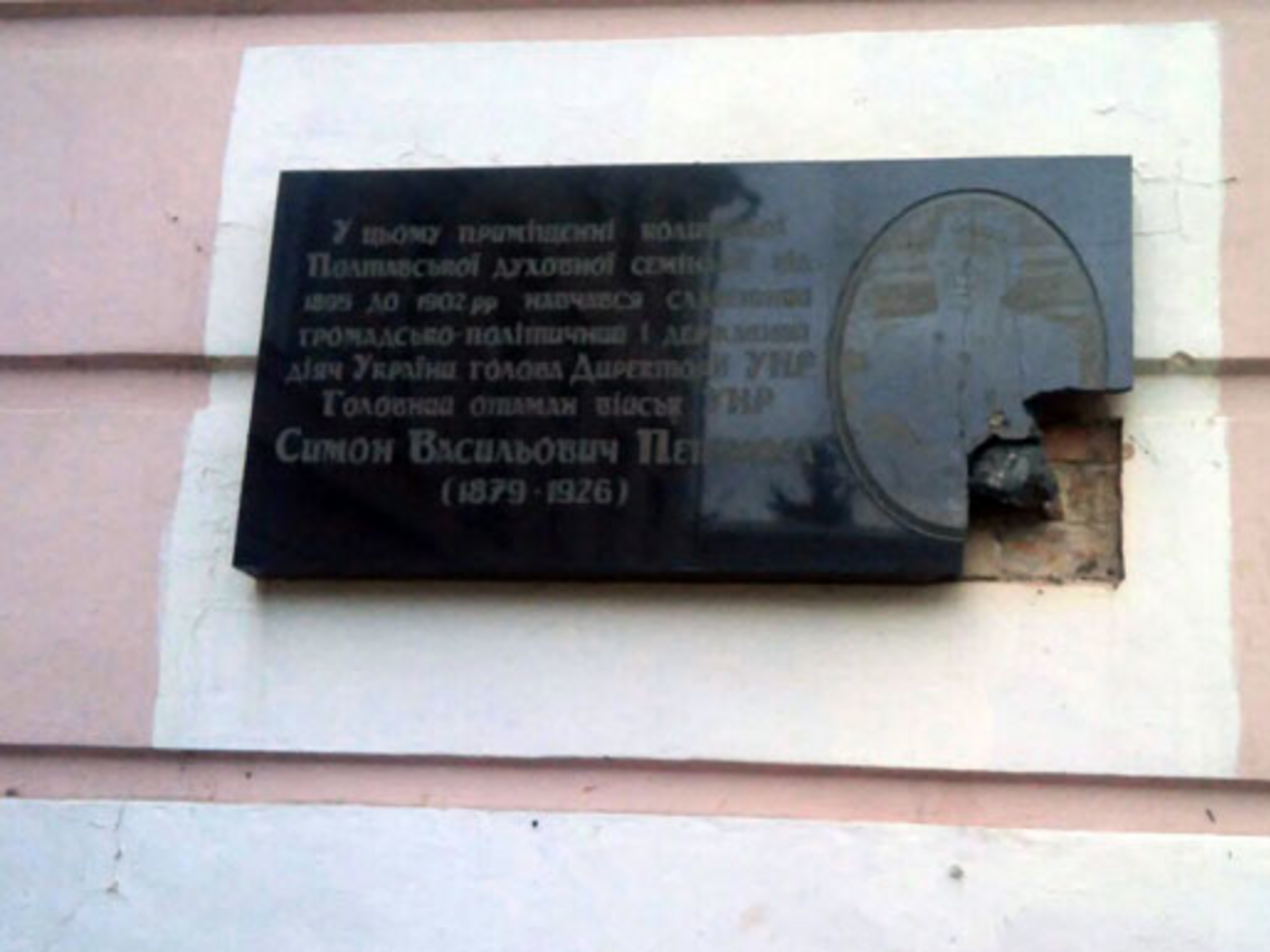 В Полтаве повредили мемориальную доску с портретом Петлюры